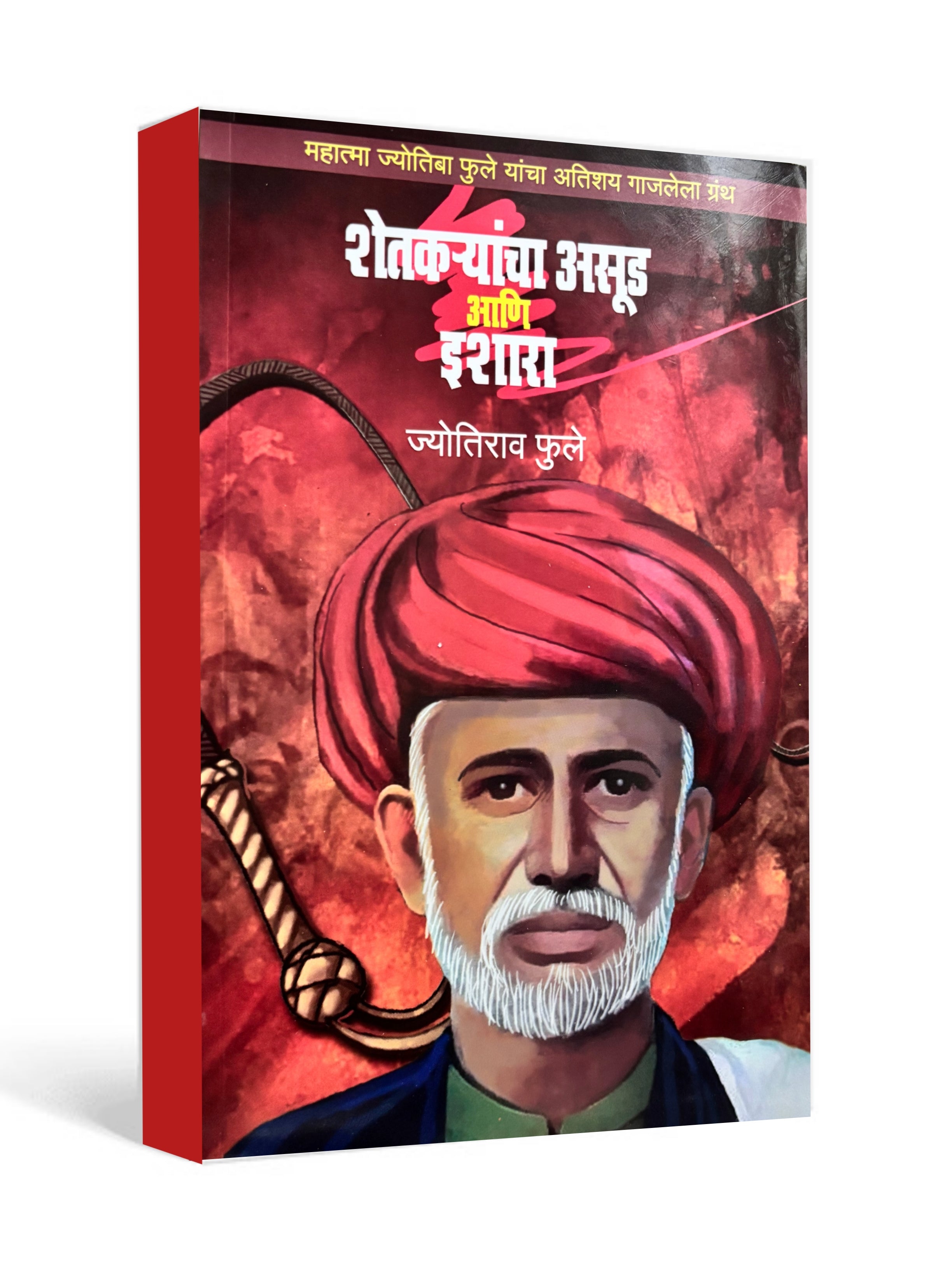Shetkaryancha Asud ani Ishara by Mahatma Jotirao Phule - Marathi Edition