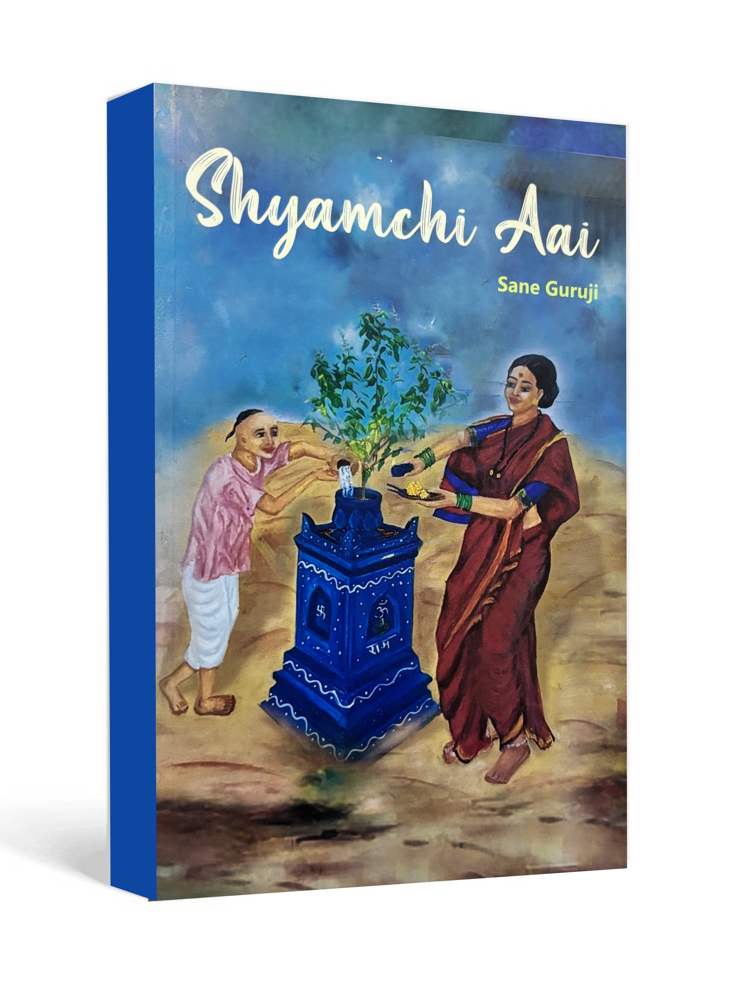 Shyamchi Aai by Sane Guruji - English